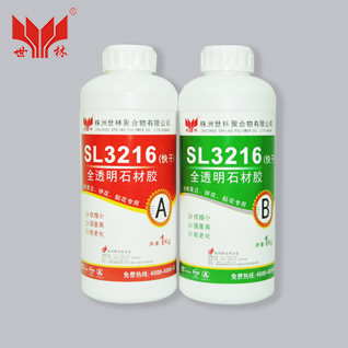 SL3216復(fù)邊環(huán)氧樹(shù)脂石材膠